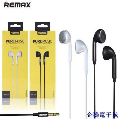 溜溜雜貨檔耳機 3.5 MM 耳機 Remax RM-303 高品質純音樂