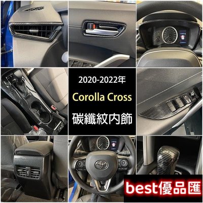 現貨促銷 Corolla Cross 專用 全套碳纖紋內飾貼 排檔方向盤出風口門碗改裝配件 汽油 油電版 豐田 TOYOTA