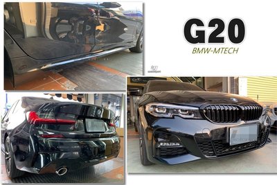 小傑--全新 BMW G20 19 20 年 改M-TECH 款 MTK 前保桿 後保桿 側裙 大包總成 AN大廠 PP