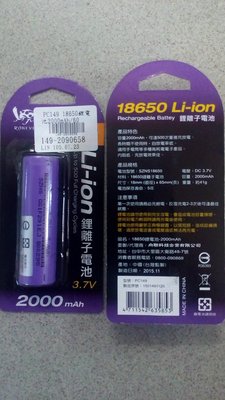 小羅玩具批發-18650 鋰電池 2000 mAh 3.7V向聯 羅納多(PC149)