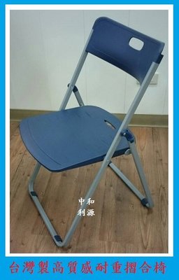 【中和利源店面專業賣家】全新【台灣製】公共排椅 合椅 折合椅 摺疊椅 會客椅 課桌椅 洽談椅