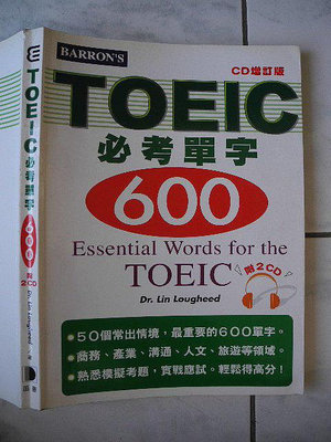 橫珈二手教科書【TOEIC必考單字600】笛藤出版 2005年 編號:R11