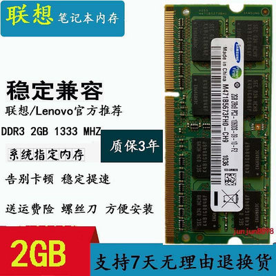 聯想G470 Y460 Y470 G460 G450 B460 2G DDR3 1333筆記本內存條4G