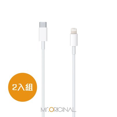 【2入組】APPLE適用 USB-C to Lightning 連接線 1M(適用iPhone12 Pro Max系列)