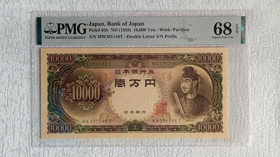 日本紙幣 圣德太子 1958年10000日元
