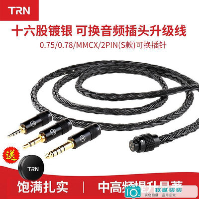 TRN T2 pro十六股耳機diy鍍銀線mmcx 0.75 0.78  TFZ vx kz zex-玖貳柒柒