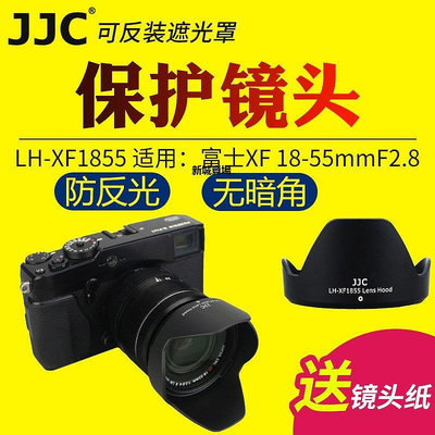【現貨精選】適用富士 Fuji XF1855遮光罩1855mm XF14 F2.8 R鏡頭遮陽罩XT3 XT30 XS1