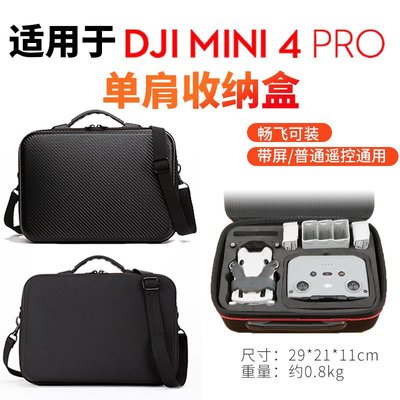 適用于大疆 DJI Mini 4 Pro 全能迷你收納包無人機便攜防水收納盒