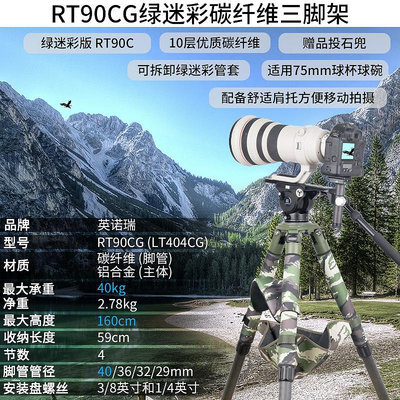 RT90CG無中軸40管徑碳纖維迷彩炮衣三腳架單反相機攝影機拍照觀鳥-麵包の店