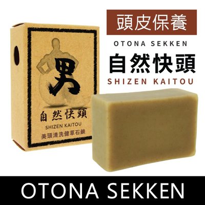 年末大特價!日本製 COCOON 自然快頭 男性香皂 頭皮保養