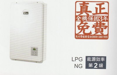 《普麗帝》◎廚衛第一選擇◎喜特麗-數位恆溫 強排13L熱水器JT-H1332(業界首創13L分段火排)