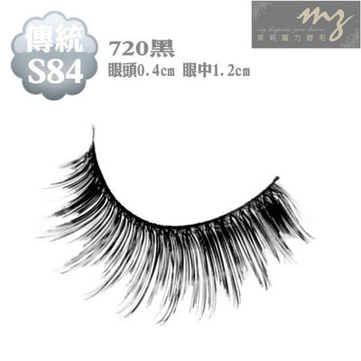 茉莉魔力假睫毛 傳統系列S84 超性感惡魔電眼款(720黑)