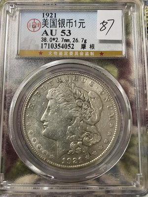 真品古幣古鈔收藏公博評級AU53分  1921年。美國銀幣1元 摩根。按圖發