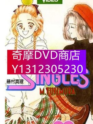 DVD專賣 1993年 動漫 Singles