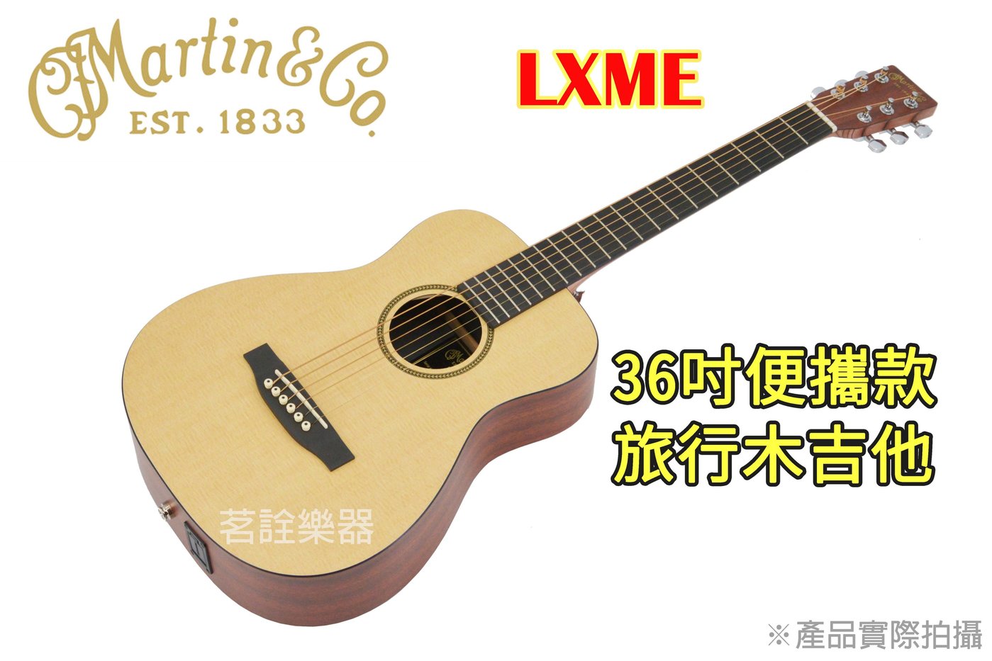 Martin LXME 34吋 Baby 插電 旅行 民謠吉他 木吉他 墨西哥廠 Little Martin【茗詮樂器】