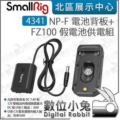 數位小兔【SmallRig 4341 NP-F 電池背板+FZ100 假電池供電組】供電底座 適 A7CR A7C2
