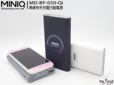 公司貨MINIQ MD-BP-050-QI可充式鋰行動電源/無線快速充電移動電源/外接式電池12000 BSMI雙認證