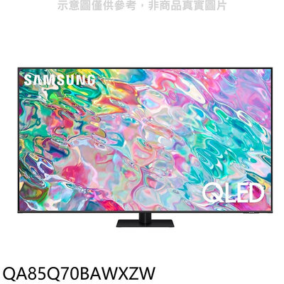《可議價》三星【QA85Q70BAWXZW】85吋QLED 4K電視(7-11商品卡300元)(回函贈)(送壁掛安裝)