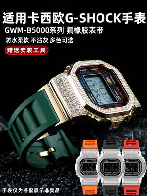 手錶帶 皮錶帶 鋼帶代用卡西歐35周年G-SHOCK手錶帶GMW-B5000/GM-B2100D氟橡膠錶帶男