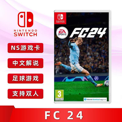 【促銷】現貨全新正版switch雙人足球游戲 FC24 中文解說 fc 24 任天堂NS卡帶 EA SPORTS FIF