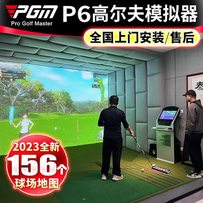 室內高爾夫模擬器高清3D游戲家庭娛樂設備全球可上門安裝