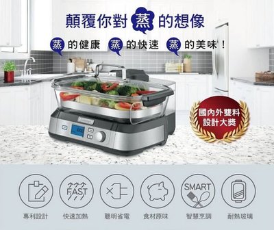 ☎【原廠公司貨+二年保固】Cuisinart STM-1000TW 美味蒸鮮鍋