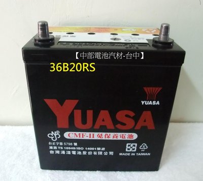 【中部電池-台中】汽車電瓶湯淺YUASA 36B20RS 通用38B19RS 40B19RS 34B19RS 40RS NS40S 威力1.1 凌利1.2