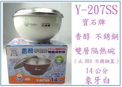 呈議)永昌 Y-207SS 雙層隔熱碗 不銹鋼蓋 內膽正304 兒童碗 餐碗