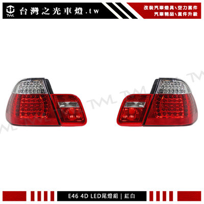 《※台灣之光※》全新BMW E46 4D 4門98 99 00 01年前期330CI M3樣式方向燈LED紅白晶鑽尾燈組