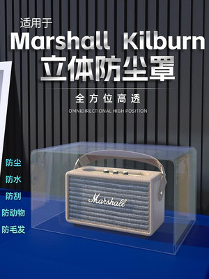 適用馬歇爾Marshall kilburn II音響防塵罩一代二代音箱保護殼罩-沃匠家居工具