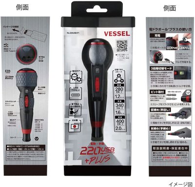 現貨🔥最新款 🇯🇵日本製VESSEL 220USB-P1 電動起子 附1起子頭、充電線 可切換轉速扭力 DIY工具