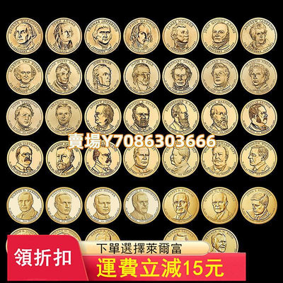美國總統幣 1元紀念幣 2007-2020年 第21-41枚系列 卷拆品相 錢幣 紙幣 紙鈔【悠然居】20