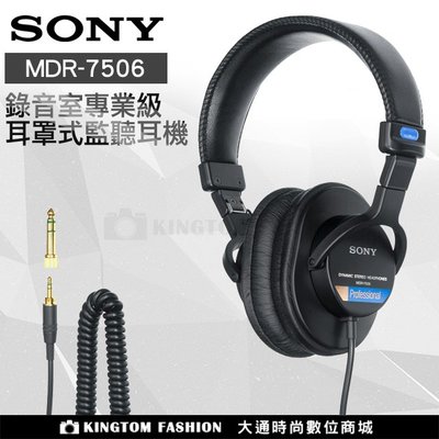 SONY MDR-7506 錄音監聽耳機 頭戴式耳機 原廠公司貨