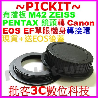 送後蓋有擋板M42 Zeiss Pentax 42MM卡口鏡頭轉佳能Canon EOS EF DSLR單眼單反機身轉接環