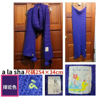 9成新進新a la sha（尺碼254×34cm）紫色大圍巾毛球針織圍巾零伍零零