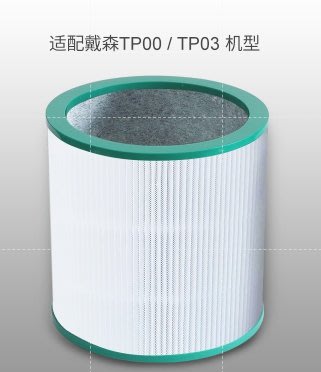 副廠 TP00 -TP03用 過濾網 適配Dyson戴森風扇淨化器