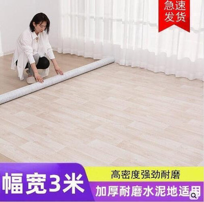 【現貨】地板革3米寬家用水泥地直接鋪批發加厚塑膠地板pvc地板貼防滑滿鋪