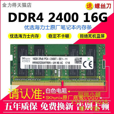 記憶體海力士 32G 16G 8G DDR4 2133 2400 2666 2667 3200 筆記本內存條