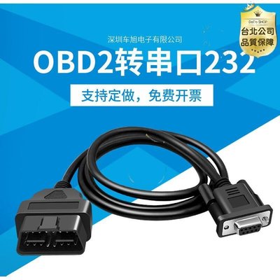 現貨 OBD2 16PIN TO DB9 Serial RS232 OBD轉DB9串口線延長連接線