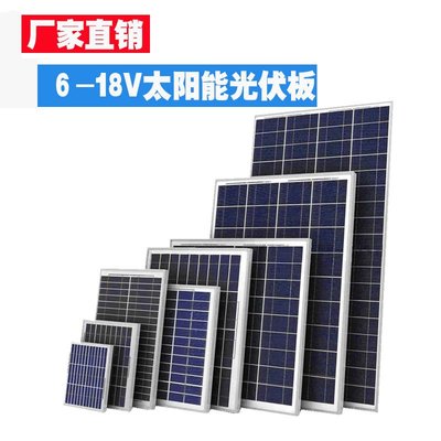 太陽能發電板多晶6V18V60W80W路燈組件太陽能光伏板充電3.2V燈頭