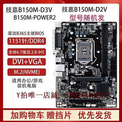 電腦主板 Gigabyte/技嘉 GA-B150M-HD3/D3V/B250M-V31151針DDRDDR4電腦主板