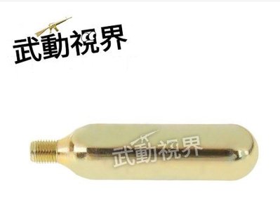 《武動視界》現貨 16g CO2帶牙小鋼瓶 台灣製造(1入)