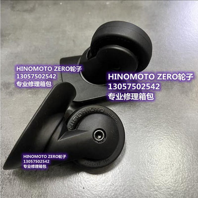 HINOMOTO萬向輪 ZERO萬向輪 LTE30 萬向輪皇冠CROWN拉桿箱輪子 行李箱配件