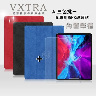 威力家 VXTRA 2020 iPad Pro 12.9吋 帆布紋 筆槽矽膠軟邊三折保護套+9H玻璃貼(合購價)