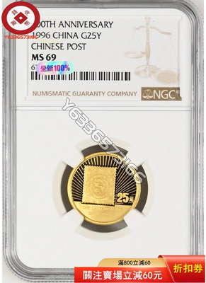 『誠購可議價』1996年1/4盎司郵政金幣NGC69 古幣 收藏幣 評級幣【錢幣收藏】25245