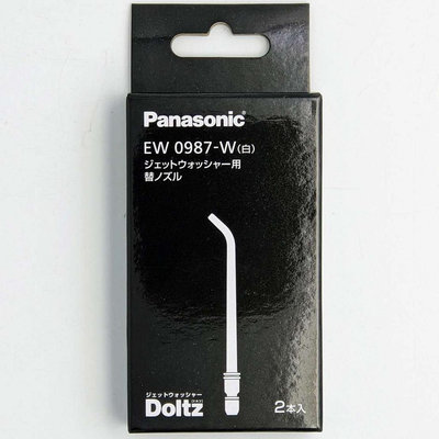 Panasonic EW0987-W 替換噴頭 噴嘴 2入 適 EW-DJ11-A 沖牙機 洗牙機