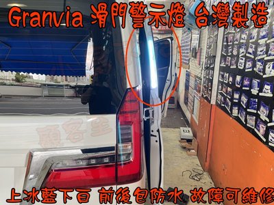 【小鳥的店】豐田 2020-22 GRANVIA 車門燈 3528 晶體 台製客製化 防水 門縫燈 滑門警示燈 冰藍+白