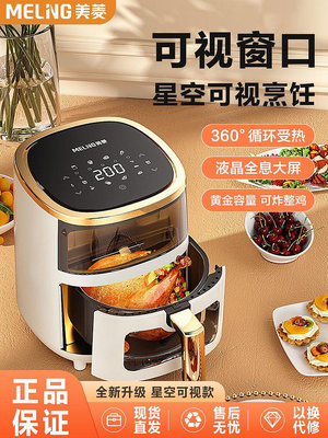 美菱空氣炸鍋新款家用智能多功能大容量可視空氣電烤箱炸鍋薯條機-Princess可可