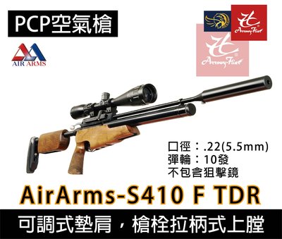 昊克生存遊戲-騎翼鶯歌 AIRARMS S410 F-TDR 5.5mm 折槍 空氣槍 長槍