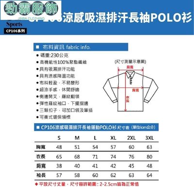 日本品質排汗衣 CP106 涼感吸濕排汗長袖運動POLO衫 排汗衣 涼感衣 透氣衣 速乾衣 機能衣--勁霸服飾